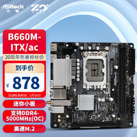 ASRock 华擎 B660M-ITX/ac 迷你主板