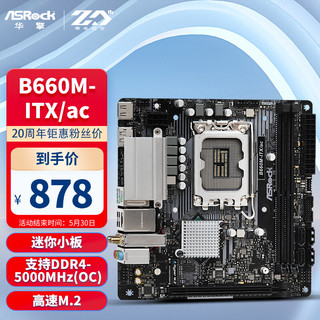 ASRock 华擎 B660M-ITX/ac 迷你主板