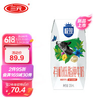 SANYUAN 三元 有机低脂纯牛奶200ml*21礼盒装 减少55%脂肪 有机认证