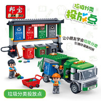 BanBao 邦宝 城市垃圾分类拼装积木男女孩5岁益智儿童玩具小颗粒拼插模型礼物