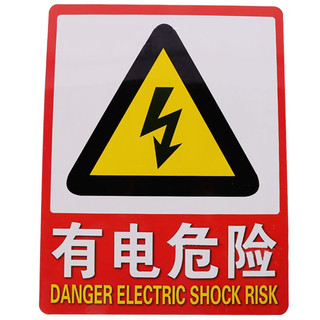 四万公里 安全警示牌 有电危险消防标识牌 车间工地维修公共场所标志警告牌提示标语贴 SWY5007
