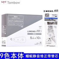 Tombow 蜻蜓 日本进口修正带替芯MONO静音10米CT-CAR5C适配CT-CAX5C