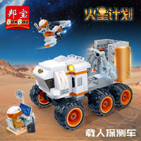 BanBao 邦宝 太空火星探索拼插积木男女孩5岁益智儿童玩具4岁拼装模型生日礼物