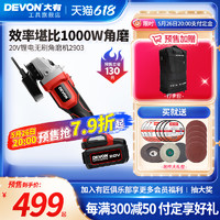 DEVON 大有 20V锂电无刷角磨2903充电式小型手打磨抛光切割机电动工具