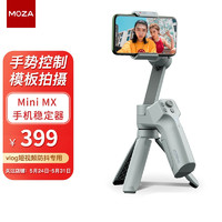 MOZA 魔爪 Mini MX 手机云台（手持）