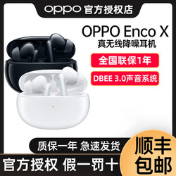 OPPO Enco X 真无线降噪耳机丹拿联合打造 高清音质 降噪无线耳机