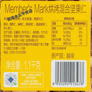 山姆越南进口Member’s Mark烘烤味混合坚果仁 原味(顺丰)