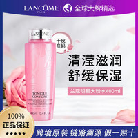 LANCOME 兰蔻 粉水400ml 清滢柔肤水滋润保湿舒缓细腻毛孔