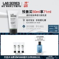 LAB SERIES 朗仕 LAB控油净透匀肤乳液50ml(清爽保湿润肤平衡水油男士护肤)520礼物