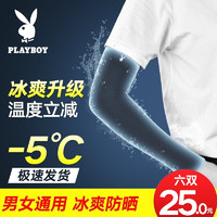 PLAYBOY 花花公子 冰袖防晒冰丝袖套男手套女夏天长款薄透气护臂套袖户外开车骑车骑行运动夏季防晒手套