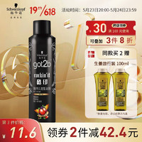 施华蔻 男士酷印强持久定型发胶 250ml