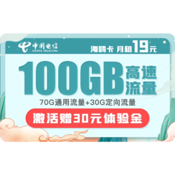 CHINA TELECOM 中国电信 海鸥卡 19元月租（70G通用流量、30G定向流量）