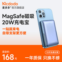 MCDODO 麦多多 磁吸充电宝 20W双向快充大容量 蓝晶晶