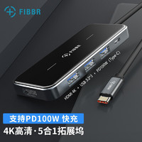 FIBBR 菲伯尔 5合1扩展坞 HDMI+USB3.2*3+PD