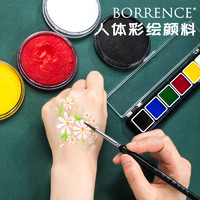 Borrence 柏伦斯 人体彩绘颜料