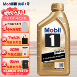 Mobil 美孚 1号系列 金装 0W-40 SN级 全合成机油 1L