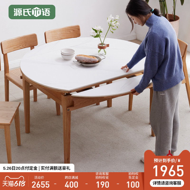 YESWOOD 源氏木语 实木餐桌简约现代橡木圆桌家用小户型饭桌北欧岩板折叠桌