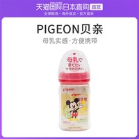 Pigeon 贝亲 日本直邮pigeon贝亲母乳实感塑料大容量便携带奶瓶160ml米奇图案