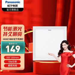 Panasonic 松下 HHXC1000 面板灯集成吊顶灯 10W 白色 正方形