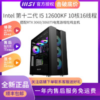 MSI 微星 DIY台式主机（i5-13400F、16GB、1TB SSD、RTX3060Ti）