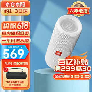 JBL 杰宝 FLIP5 2.0声道 户外 蓝牙音箱 象牙白