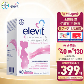 elevit 爱乐维 欧版1段孕期复合维生素90粒 备孕叶酸片（备孕期~怀孕12周）
