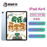 Apple 苹果 iPad Air 4 2020款 10.9英寸 平板电脑(2360*1640dpi、A14、256GB、WLAN版、天蓝色、MYFY2CH/A)