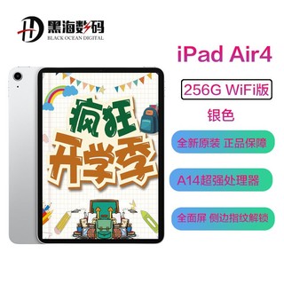 Apple 苹果 iPad Air 4 2020款 10.9英寸 平板电脑 (2360*1640dpi、A14、256GB、WLAN版、银色、MYFW2CH/A)