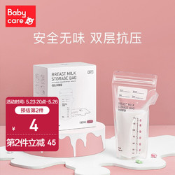 babycare 3511 母乳保鲜袋 180ml*50片