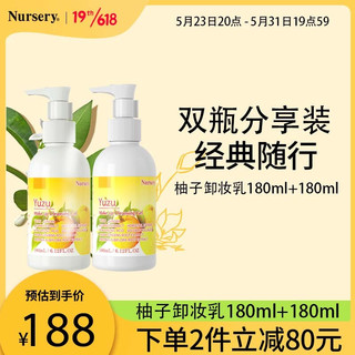 Nursery 娜斯丽 卸妆洁面啫喱 柚子味 180ml*2