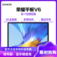 HONOR 荣耀 V6 10.4英寸 Android 平板电脑 (2000*1200dpi、麒麟985、6GB、128GB、WiFi版、幻夜黑、KRJ-W09)