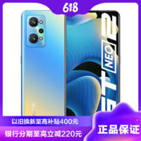 realme 真我 GT Neo2 5G手机 8GB+256GB 苍蓝