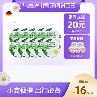 herbacin 贺本清 经典手部系列 小甘菊经典护手霜 铁盒装 20ml*10