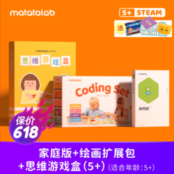 Matatalab 玛塔儿童编程机器人家庭版 益智智能STEAM玩具4-9岁男孩女孩六一儿童节礼物 家庭版+绘画包+思维训练（5岁+）