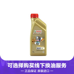 Castrol 嘉实多 极护系列 0W-40 SN级 全合成机油 1L 欧版