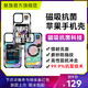 MEIZU 魅族 PANDAER No.19 妙磁抗菌手机壳 for iPhone12/13系列（包括Pro）