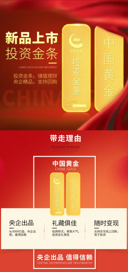 China Gold 中国黄金 京东金条 20g Au9999 投资金条 支持回购