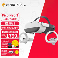 PICO 小鸟看看 Neo3 VR眼镜一体机vr体感游戏机智能眼镜无线串流电脑玩Alyx 超千小时游玩内容 pico