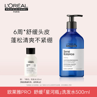 欧莱雅PRO( LOREAL PRO)新净油平衡洗发水 500ml(自营清爽去油清洁头皮) -舒缓头皮洗发水