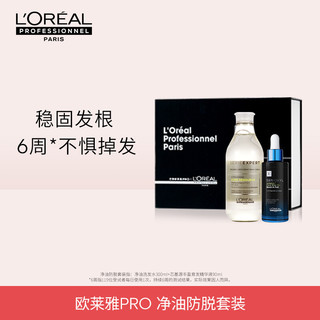 巴黎欧莱雅 L'OREAL PARIS欧莱雅PRO( LOREAL PRO)新净油平衡洗发水 500ml(自营清爽去油清洁头皮) -净油防脱套装