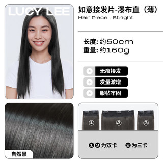 LUCY LEE 如意接发片 瀑布直款 #自然黑 52cm