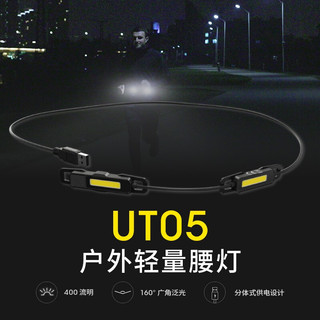 NITECORE 奈特科尔 UT05 强光充电式腰灯夜