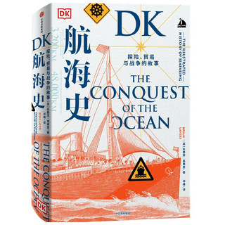 《DK铁路史+DK航海史》（精装、套装共2册）