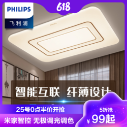 PHILIPS 飞利浦 流年 智能LED吸顶灯 28W