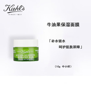 Kiehl's 科颜氏 牛油果丰润保湿面膜10g*1 中小样，介意慎拍