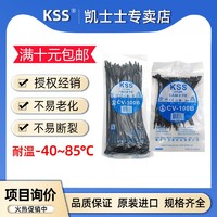 KSS尼龙扎带黑色自锁式塑料卡扣强力扎线带凯士士绑带塑料捆扎带