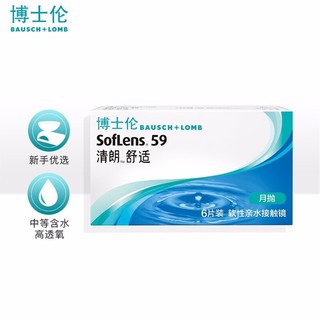 BAUSCH+LOMB 博士伦 清朗舒适 软性亲水接触镜 月抛 6片装