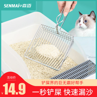 SENMAI 森迈 金属猫砂铲猫咪铲屎神器猫屎铲子铁细小孔猫沙器大号用品