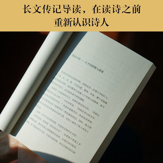 苏轼集 苏轼传记 150首传世之作 清晰了解诗人一生创作精华 北大 张一南老师全面导读 果麦