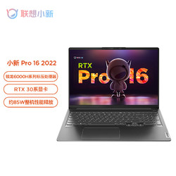 Lenovo 联想 小新Pro16 2022 轻薄本( R7-6800H 16G 512G RTX3050Ti独显)